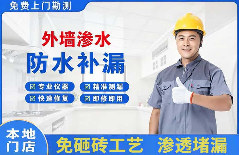民丰外墙渗水维修
