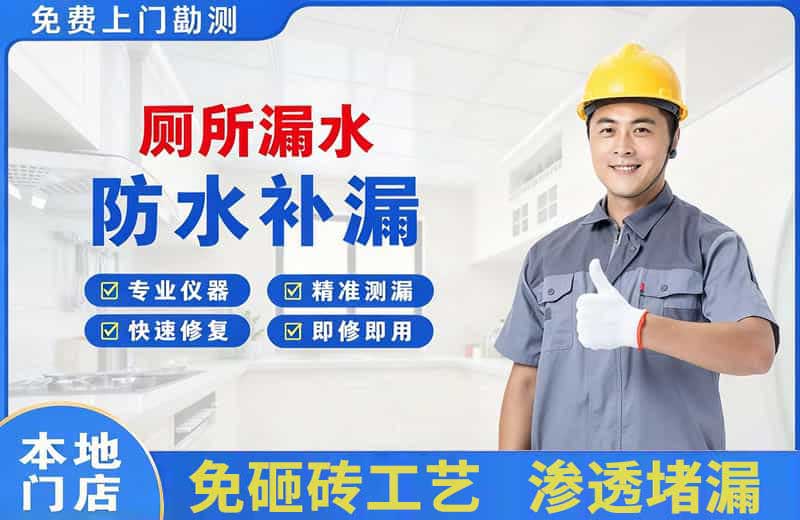 民丰厕所漏水维修