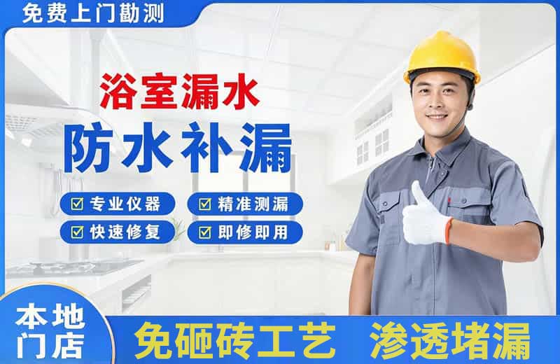 民丰浴室漏水维修