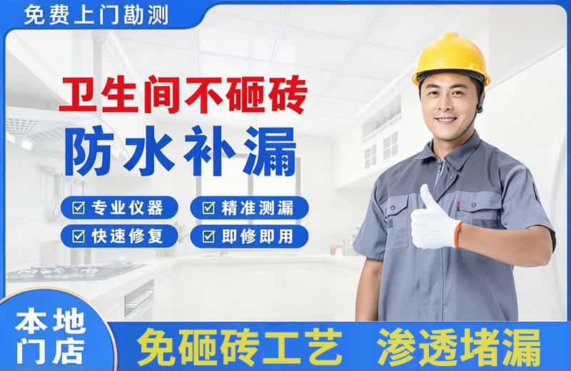 民丰卫生间不砸砖修补漏水